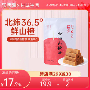 山楂条陈皮风味，添加鸡内金大金星鲜山楂，益脾胃休闲零食小吃