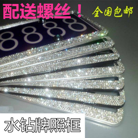 镶钻车牌架
