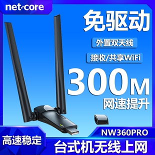 磊科NW360PRO无线网卡 免驱动 台式机wifi接收器 电脑usb免下载即插即用笔记本外置双天线 模拟AP无限 发射器