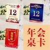 可修改文字年会桌卡席位，卡桌号牌签到台会议，周年庆座位卡定制