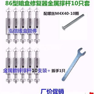 86型底盒修复器撑杆暗盒，修复器开关插座螺丝，固定器118线盒修复器