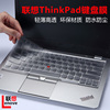 适用于联想thinkpad翼14x1carbon笔记本s2键盘e470c保护e480贴膜e570电脑t470pT480 x280 e590 thinkbook14s3