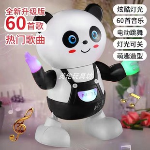 网红会唱歌跳舞大熊猫灯光音乐摇摆机器人宝宝可练习抬头电动玩具