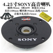 4寸sony索尼丝膜高音，喇叭5欧60w108mm发烧音箱单元家用hifi扬声器