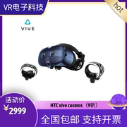 htcvivecosmos套装，智能vr眼睛虚拟现实htcvivevr设备steam设备