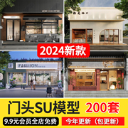 草图大师2024现代新中式餐厅甜品，店商业街餐饮，店铺门头su模型素材