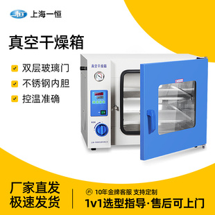 上海一恒电热恒温真空干燥箱，dzf-60506051真空，烘箱工业真空烤箱