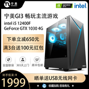 宁美国度-gi3i510400f升12400fgt1030a380家用办公设计台式电脑全套，电竞游戏整机diy兼容机组装商务主机