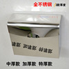 304不锈钢卫生纸盒草纸盒 厕所卫生纸盒 化妆室免打孔防水卫