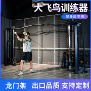 龙门架商用大飞鸟健身房专用多功能臂力拉力机史密斯架综合训练器