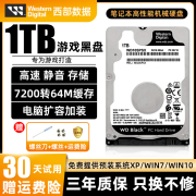 wd西部数据1t机械硬盘2.5寸电脑，笔记本7mm蓝盘2t游戏西数黑盘500g