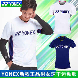 yonex尤尼克斯羽毛球服男女，yy速干短袖，t恤115012运动比赛套装