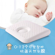 天然乳胶婴儿枕0-1岁定型枕新生儿枕头防偏头矫正初生宝宝乳胶枕