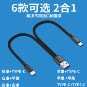 一拖二数据线5A超级快充适用华为P40苹果安卓二合一充电线0.2米