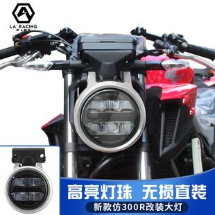 cb400f适用本田摩托车改装cb300r无损安装车灯，cb650r圆灯大灯总成