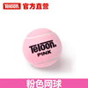 TELOON天龙粉色网球 女生女士初学训练PINK宠物狗狗玩具网球