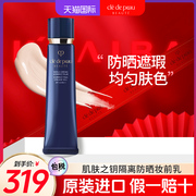 CPB/肌肤之钥黑管隔离防晒妆前乳40g遮瑕润色提亮长管