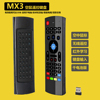 mx32.4g空鼠安卓机顶盒电脑体感，遥控器无线鼠标，键盘语音红外学习
