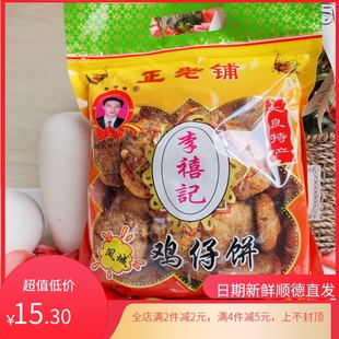 顺德李禧记鸡仔饼正宗老字号手工饼零食小吃广东佛山特产美食