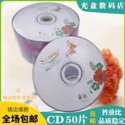 原料香蕉cd-r可用刻录音乐，空白光盘50片装mp3刻录光碟刻录盘