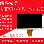 7寸液晶屏 AT070TN90 V.1/AT070TN92 V.X 7DD1+1 FPC 20000938-00
