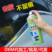 广合不干胶清洗剂汽车玻璃，粘胶去除剂多功能，门窗贴纸小广告去胶剂