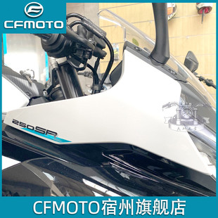 cfmoto23款春风250sr大灯护罩，单摇臂(单摇臂，)车头外壳导流罩前照灯护板