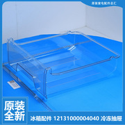 美的冰箱配件冷冻室抽屉BCD-206TEM(E)/TGM(E)/TGMK/TM(C/TMK