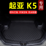 东风悦达起亚k511年20122013汽车后备箱垫子专用尾箱垫尾仓