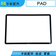适用华为平板matepad 11寸 DBY-W09/AL00 玻璃盖板外屏手写触摸屏