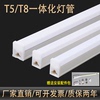 一体化led灯管T5超亮日光灯t8长条灯条家用全套节能支架光管1.2米