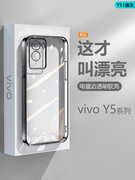 适用vivoy5s手机壳y50黑银粉蓝绿色，y50t电镀超薄y51s透明保护套，y52sy53s软硅胶y55t防摔男女高级感外壳