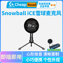 罗技Blue snowball iCE雪球麦克风电容麦话筒USB直插式K歌录音