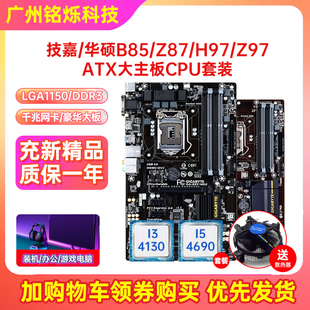 新保2年!技嘉B85-HD3 Z97 B85大板1150针ATX主板I74790四件套电脑