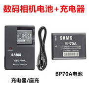 适用三星ES65 ES70 ES73 ES75 DV150F MV800相机BP70A电池+充电器