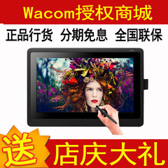 wacom新帝16寸数位屏手绘屏液晶