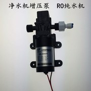 家用净水机自吸增压泵RO膜纯水机12V24V 微型水高压洗车泵