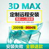 3dmax插件软件代远程安装2022 2021 2020 2018 2014 渲染器软件包