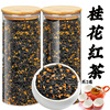 桂花红茶浓香型新茶武夷正山小种，窨制桂花红茶茶叶，蜜香散罐装500g