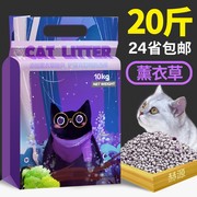 赫源猫砂10公斤膨润土原味薰衣草水溶10KG除臭结团猫沙20斤