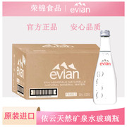 法国进口Evian依云矿泉水330ml/500ml*24小瓶天然碱性饮用水