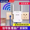 无线转有线网口ap迷你路由器墙插式wifi信号扩大器，覆盖放大增强中继桥接扩展增强分线分接家用穿墙小型便携式