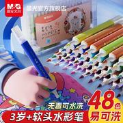 晨光24色水彩笔儿童可水洗无毒彩色笔彩笔幼儿园宝宝小学生美术绘