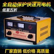 全自动保护快速充电机铜，线圈12v24v80a汽车货车摩托车电瓶充电机