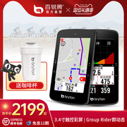 百锐腾bryton3.4寸全彩光感应触控北斗GPS中文导航自行车码表