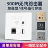 86型升级款300M无线路由器220V墙壁智能wifi穿墙电脑UB插座面板