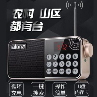 ahma爱华808全波段蓝牙收音机音箱充电便携式TF卡U盘随声听播放器