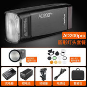 神牛（Godox）AD200pro大功率外拍灯单反闪光灯摄影灯锂电池高速T