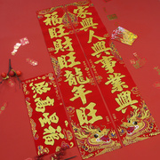 春联2024龙年春节对联生肖家用过年大门福字装饰绒布背胶门联
