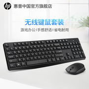 HP惠普无线键盘鼠标套装电脑办公静音笔记本键鼠电竞游戏家用
